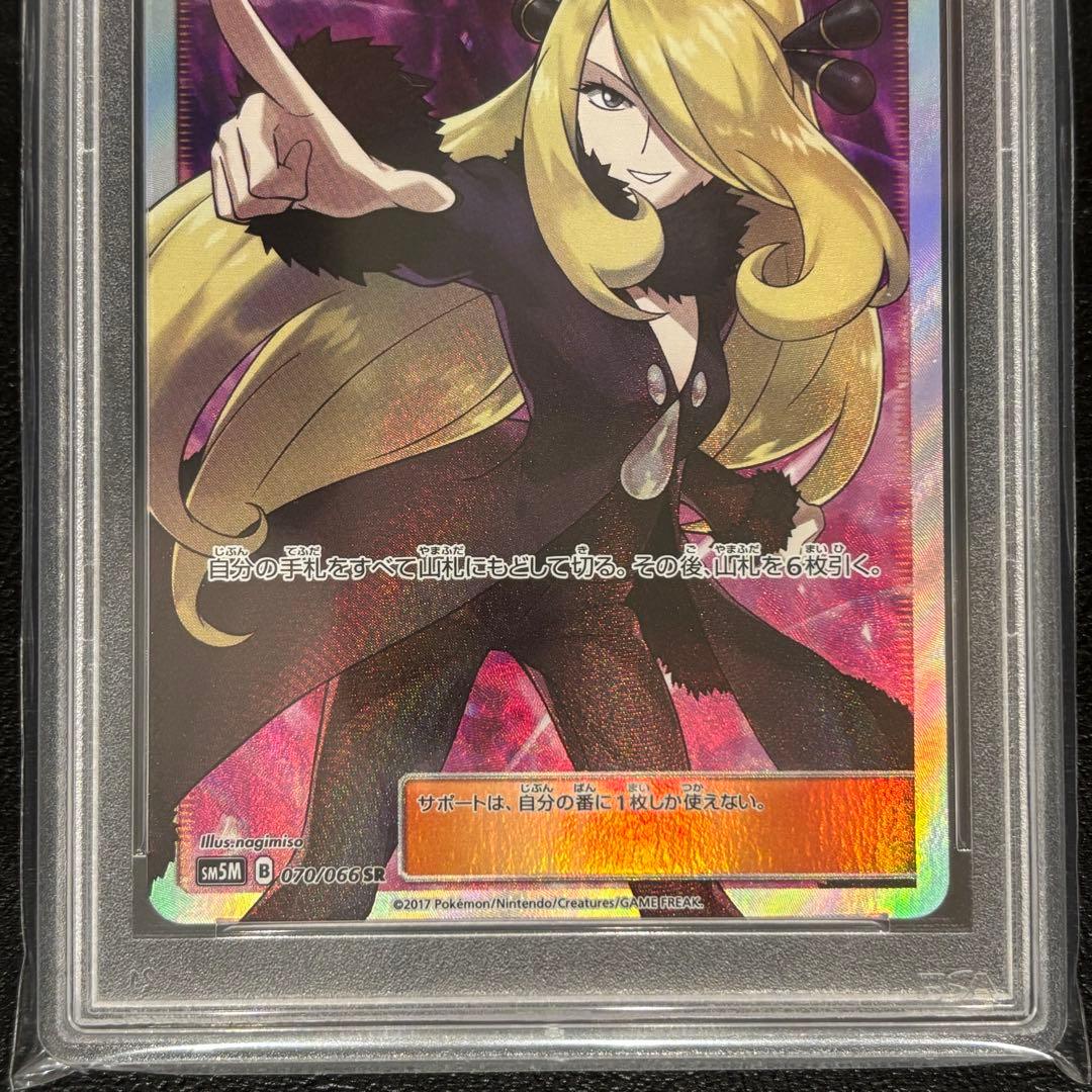 PSA10 シロナ SR SM5M 070/066 ウルトラムーン