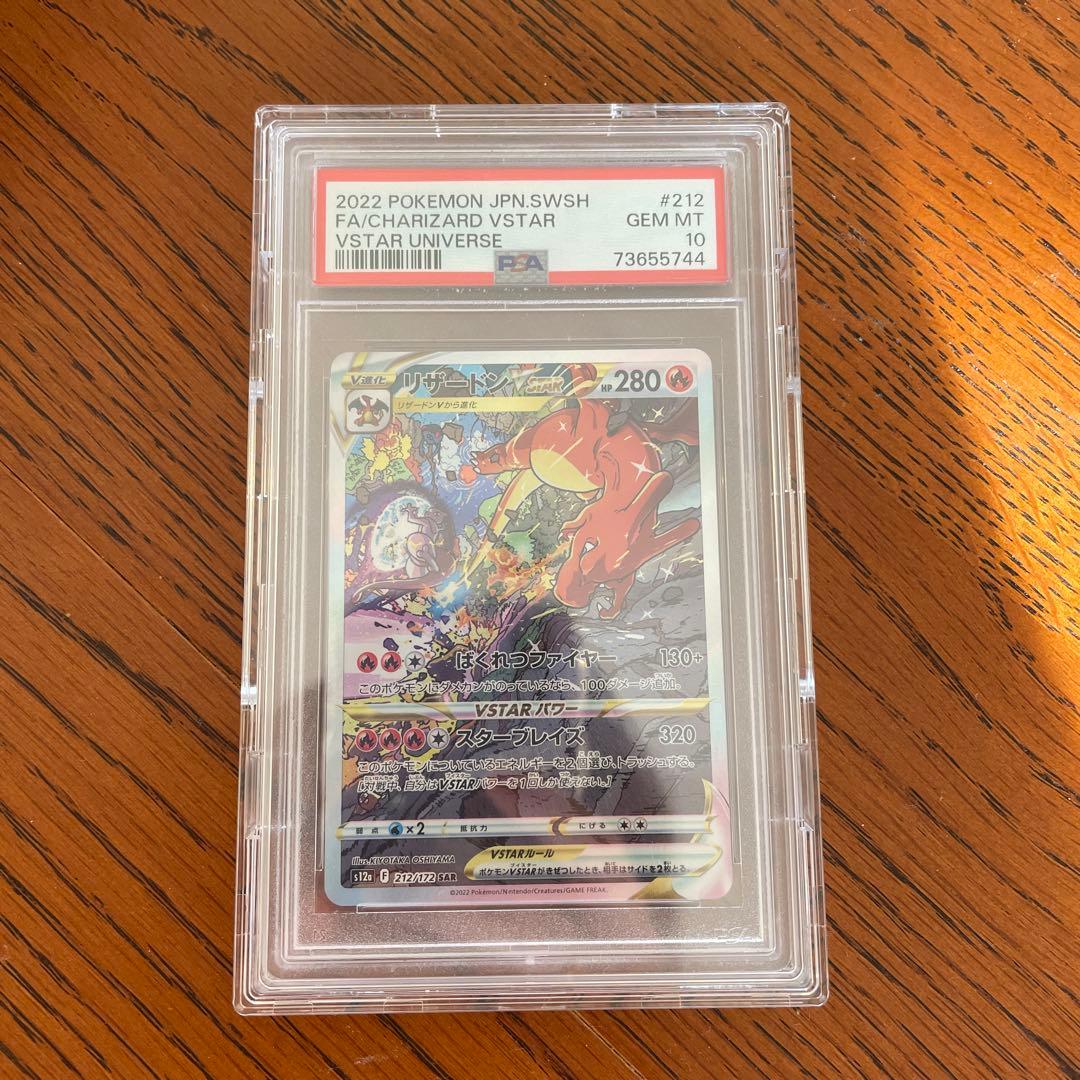 ポケモンカード　リザードンSTAR PSA10