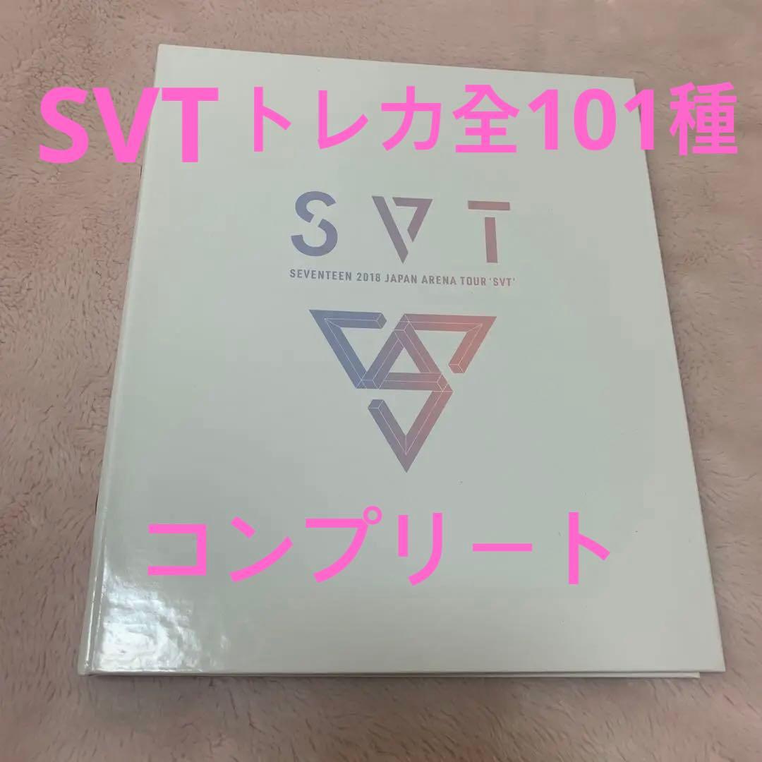 SEVENTEEN 2018 SVT トレカ コンプリート コンプ