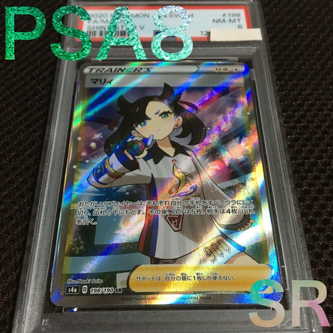 フォローで割引！ ポケモンカード PSA8 マリィ S4a SR D