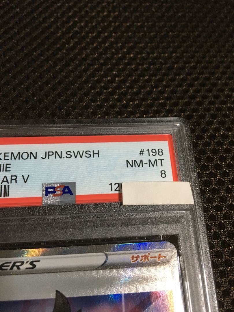 フォローで割引！ ポケモンカード PSA8 マリィ S4a SR D