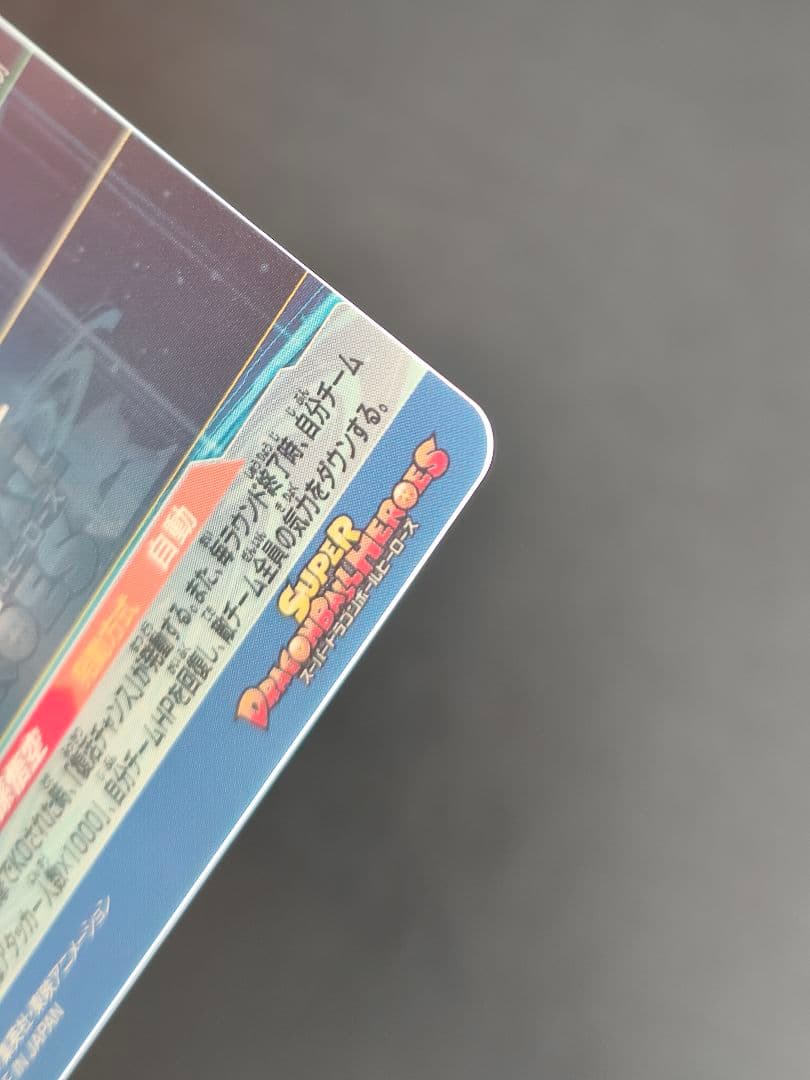 【じゅり】スーパードラゴンボールヒーローズ　ugm1-sec4 孫悟空