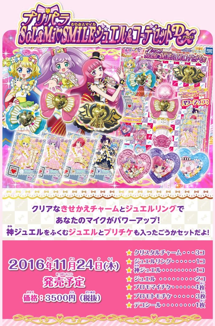 プリパラ ジュエル マイクチャーム プロモカード コーデセットdx まとめ売り