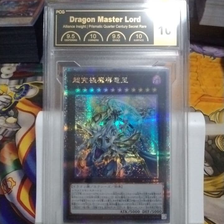 ⭐*ち様 遊戯王 5つ目 超究極魔導竜王 PCG10 鑑定品