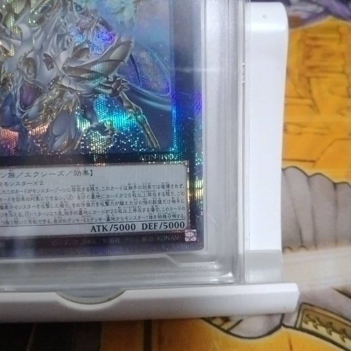 ⭐*ち様 遊戯王 5つ目 超究極魔導竜王 PCG10 鑑定品