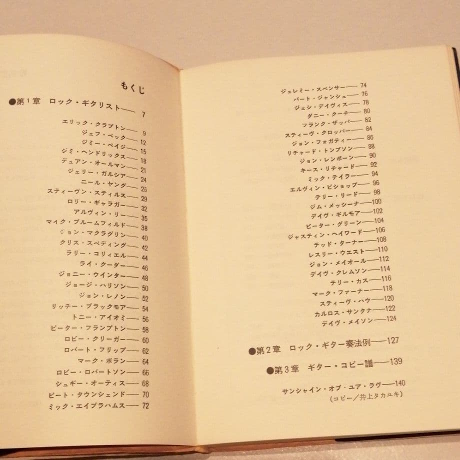 スーパー ロック・ギタリス レア 本