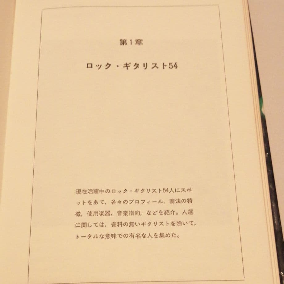 スーパー ロック・ギタリス レア 本