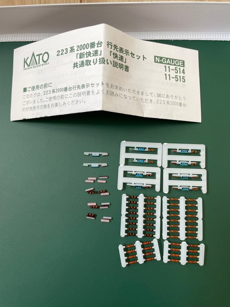 KATO 10-536 223系2000番台(2次車)「新快速」8両セット