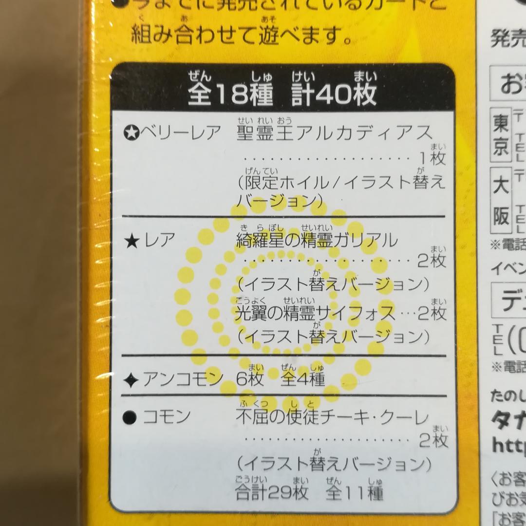 デュエルマスターズ 未開封デッキ DMC-10 白凰精霊デッキ 闘魂編