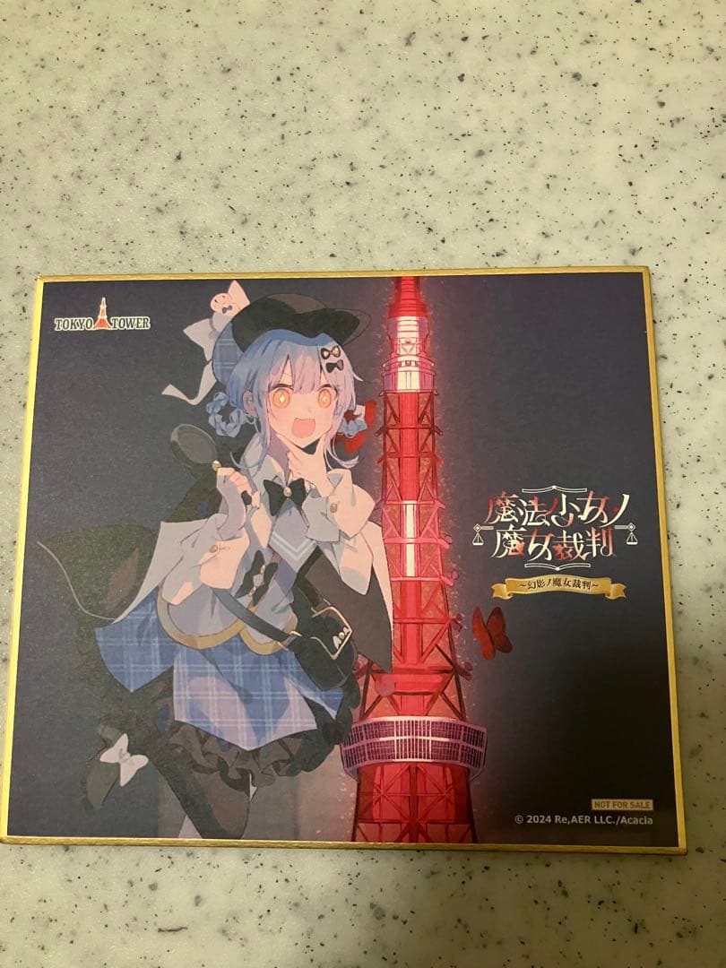 魔法少女ノ魔女裁判　東京タワーコラボ　橘シェリー　色紙
