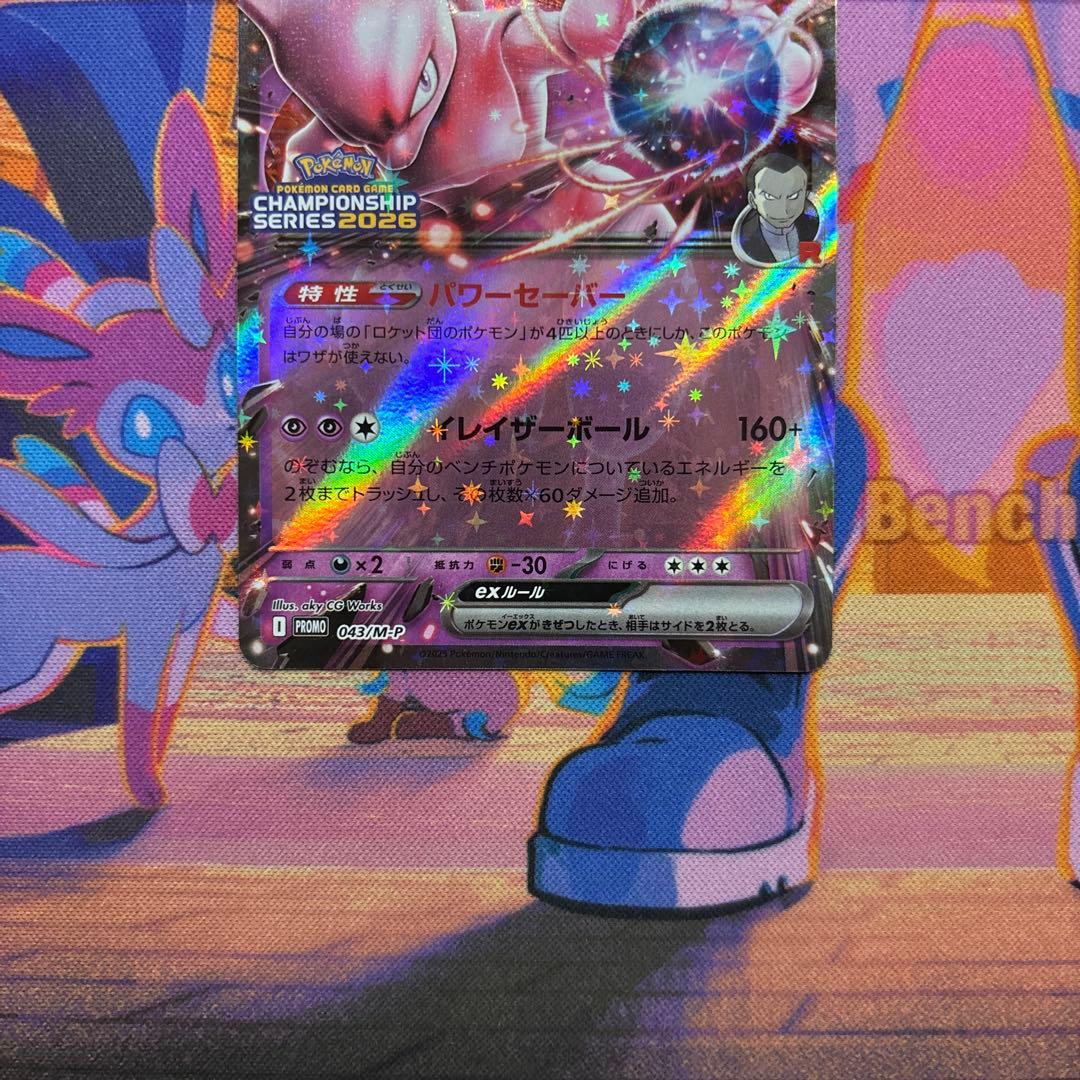 ロケット団のミュウツーex プロモ CL2026