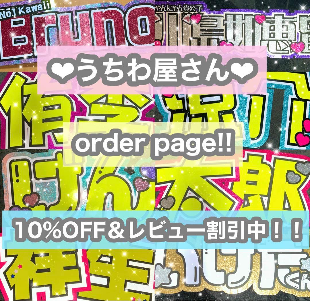 うちわ屋さん　うちわ文字　連結可能　STARTO TOBE LDH JO1 など