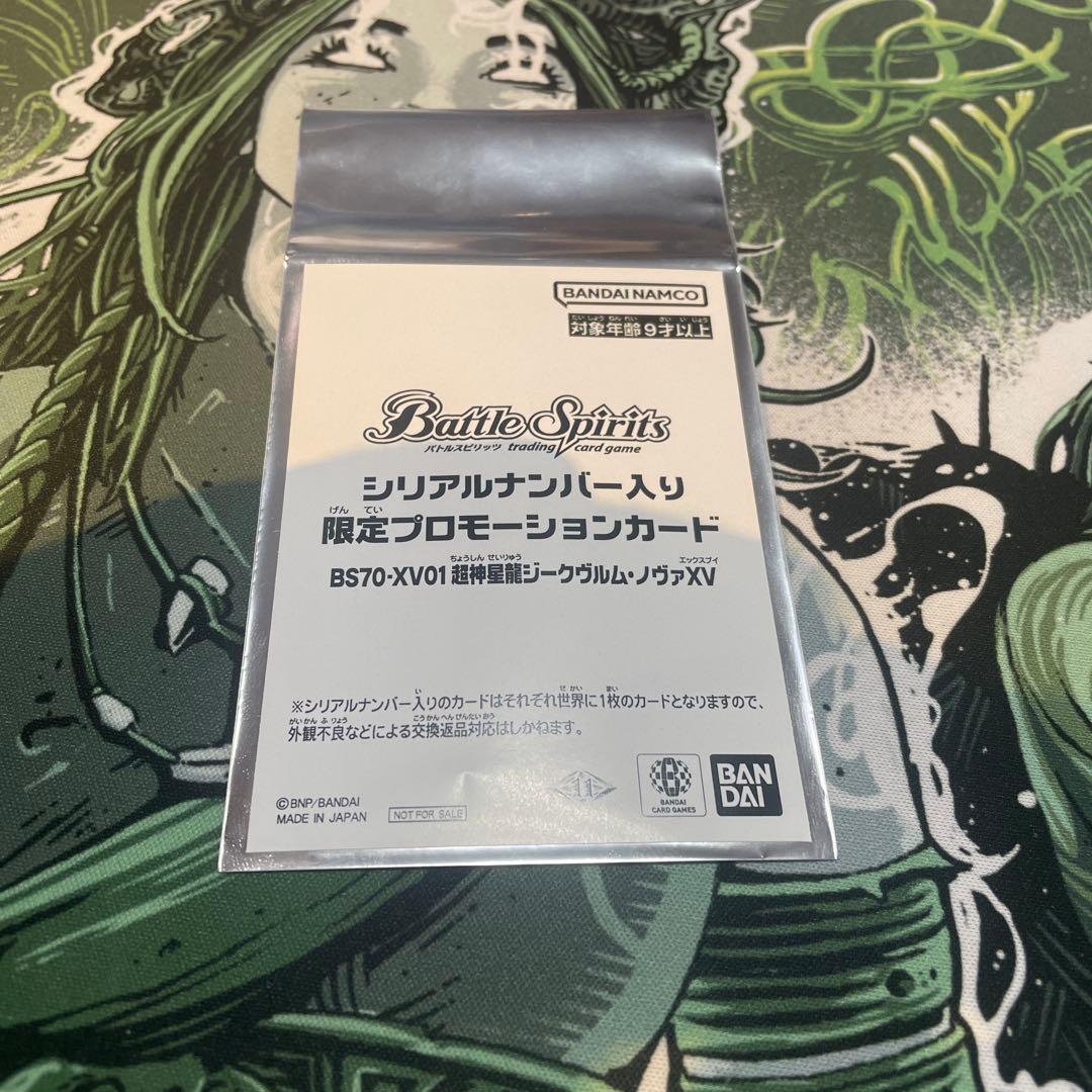 最終値下げ超バトラーズカップ 超神星龍ジークヴルム・ノヴァXV シリアル