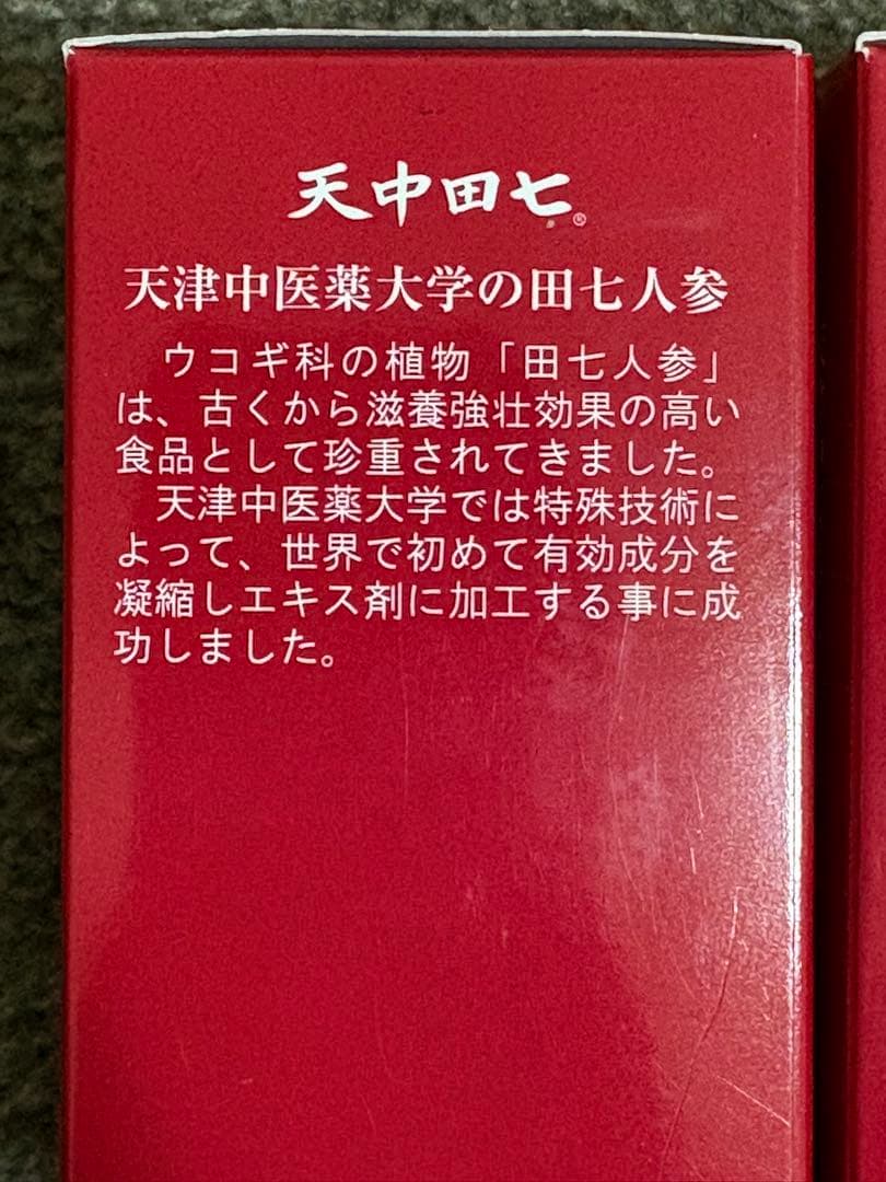 田七人参 100粒　2個セット