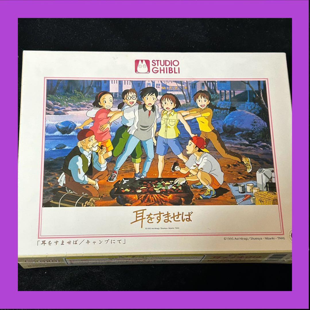 【期間限定値下げ】耳をすませば ジグソーパズル 500ピース キャンプにて