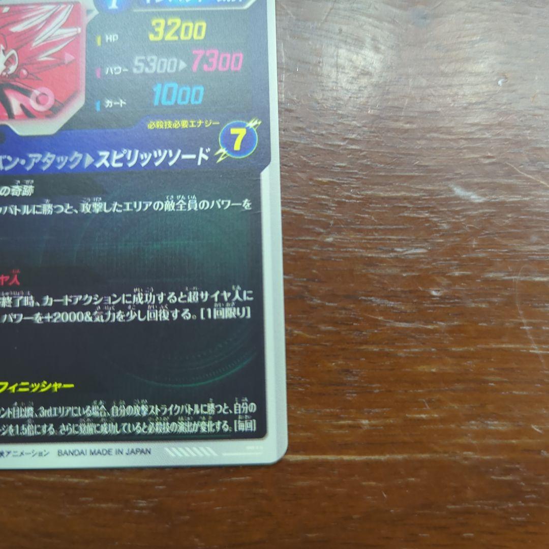 ドラゴンボールスーパーダイバーズ　SDV7-019　ベジット　パラレル　プレイ用