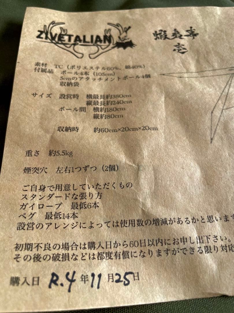 g*3様 ZIVETALIAN 蝦夷幕 壱　ジベタリアン　軍幕テント