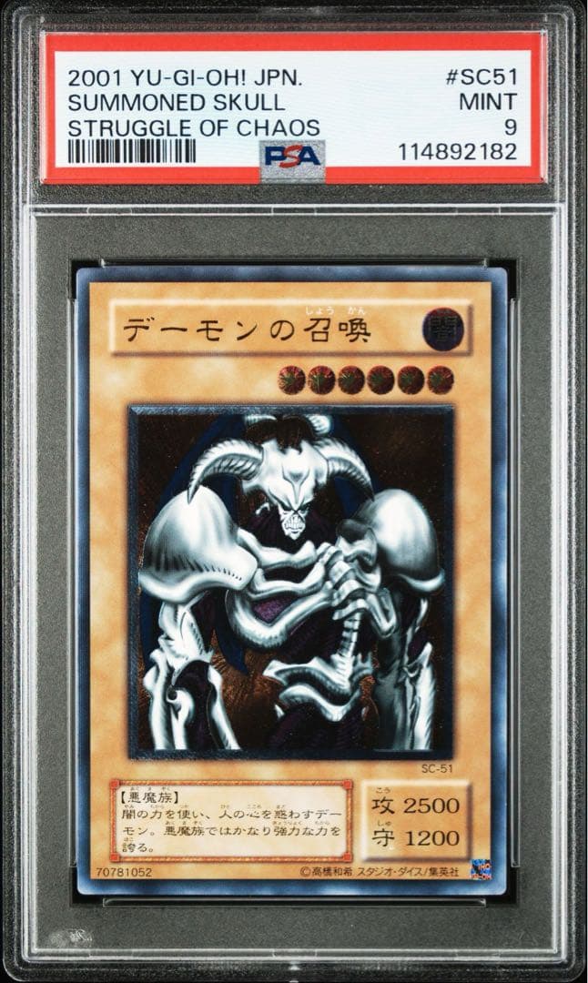 2001年 遊戯王 デーモンの召喚 レリーフ PSA9