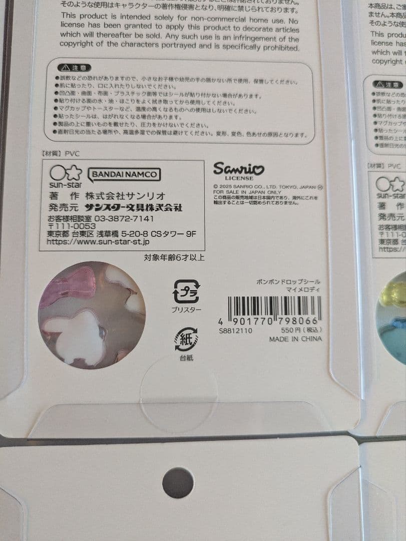 【即日発送】ボンボンドロップシールボンドロ 第二弾 サンリオ　まとめ売り