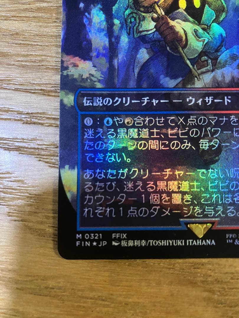 迷える黒魔道士、ビビ ボーダーレス foil 日本語