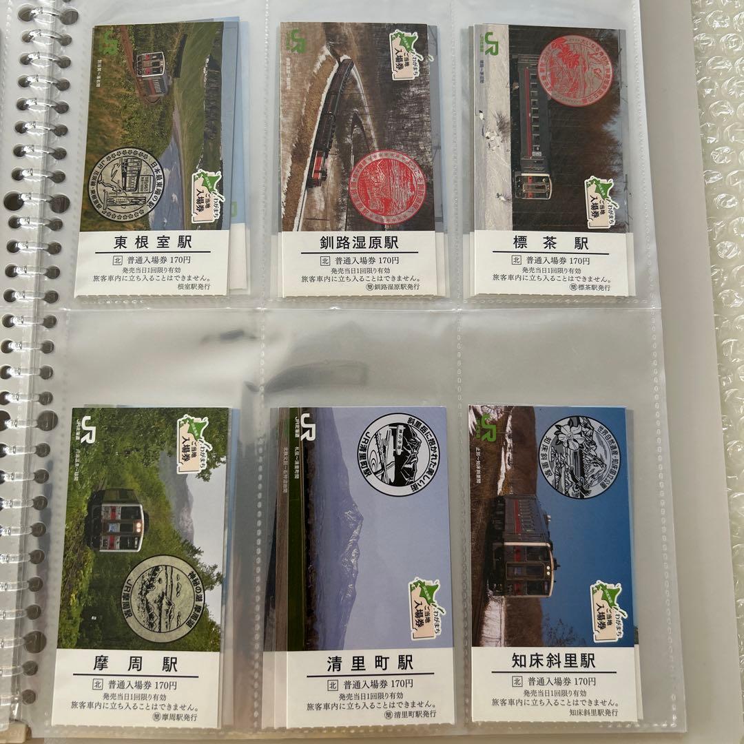 JR北海道　わがまち ご当地入場券 101枚＋列車・車両カード 4枚 応募券無