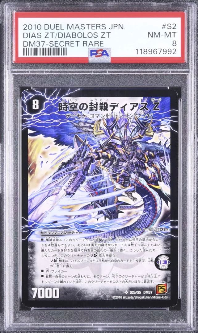 PSA8　デュエマ　ディアスZ　ディアボロスZ　シークレット　シク