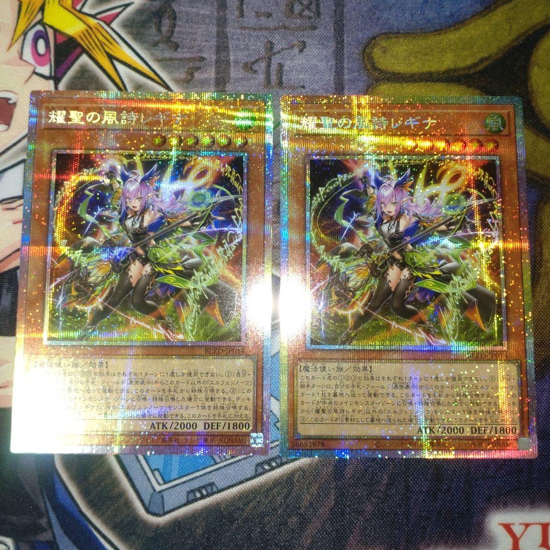 遊戯王　耀聖の風詩レギナ　プリズマ