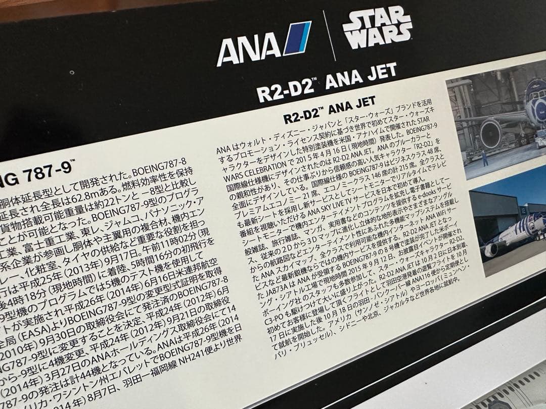 航空機・ヘリコプター 1/200 STAR WARS R2-D2 ANA JET B787-9