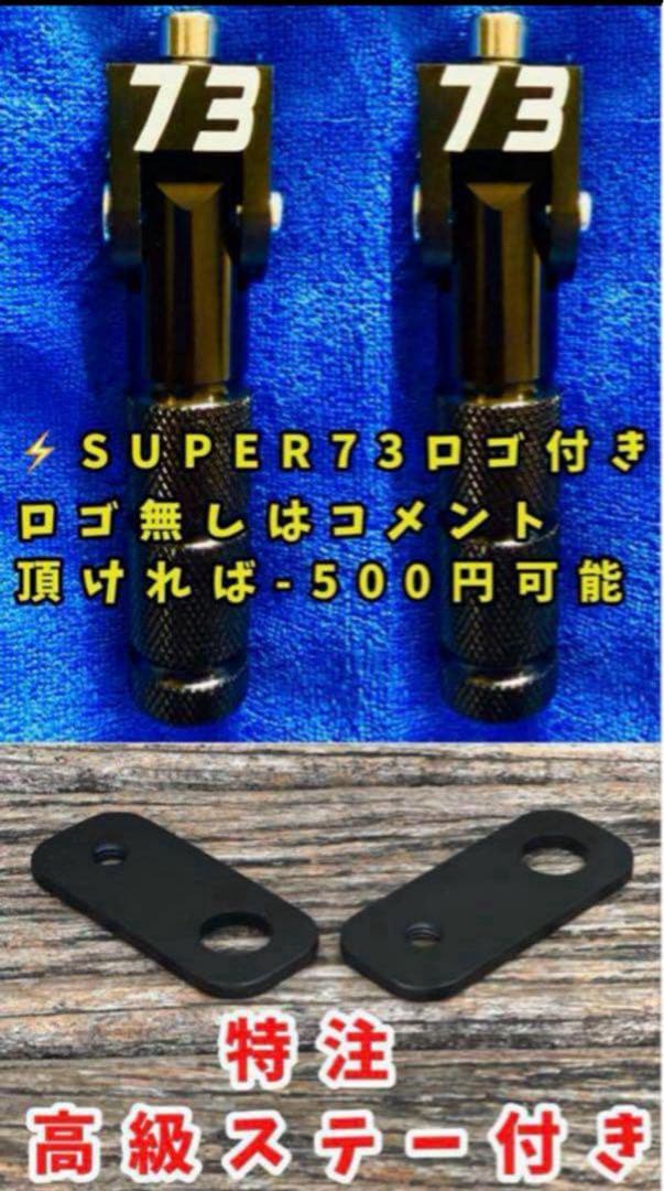 【激レア・数量限定】super73ペグ全eバイク自転車ペグ特注フットレストペダル