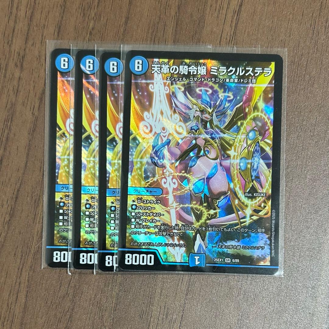 天革の騎令嬢 ミラクルステラ