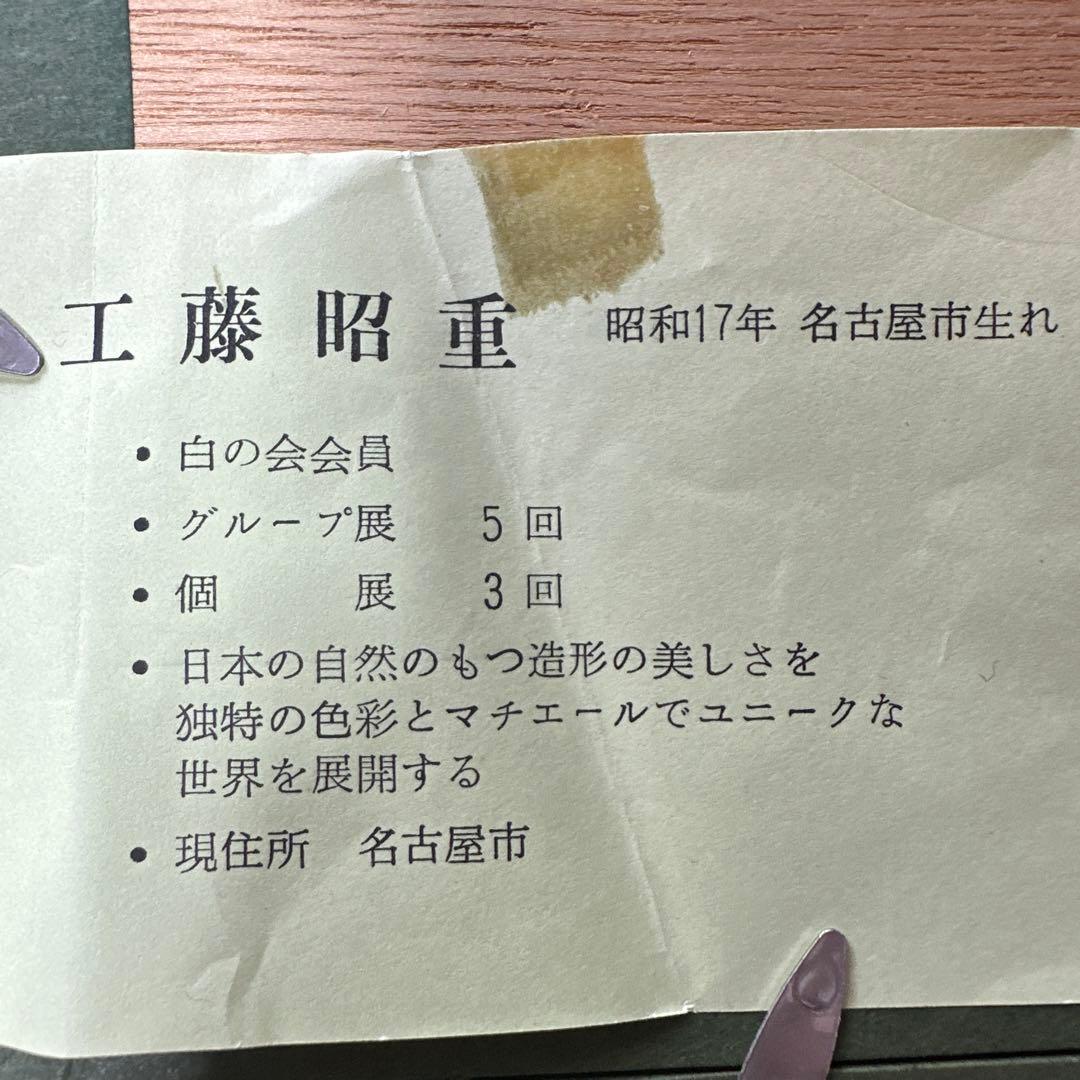 工藤昭重　真作　肉筆　油彩　キャンバス絵画　風景画　アルプス山脈　インテリア