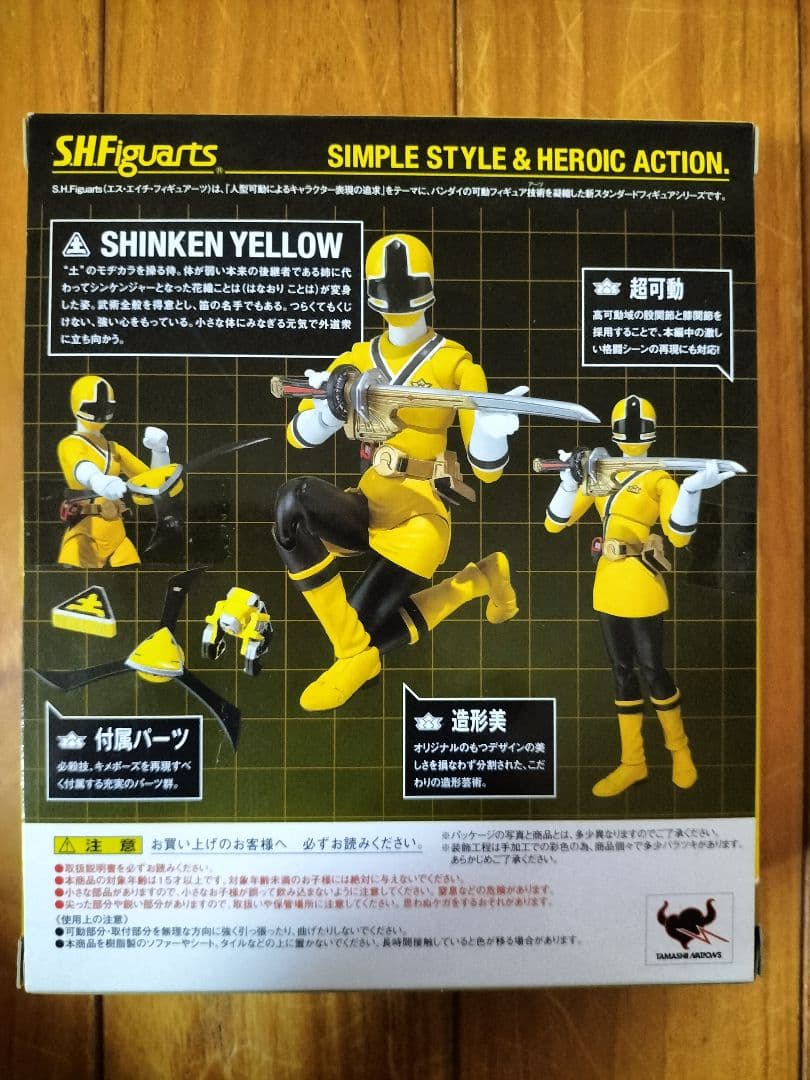 魂ウェブ商店 S.H.Figuarts 侍戦隊シンケンジャー　シンケンイエロー