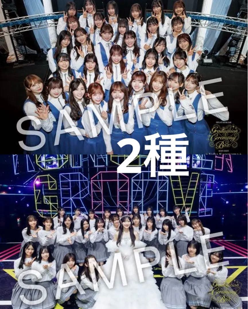 日向坂46 影山優佳 河田陽菜 卒セレオリジナル ポスター 2種セット
