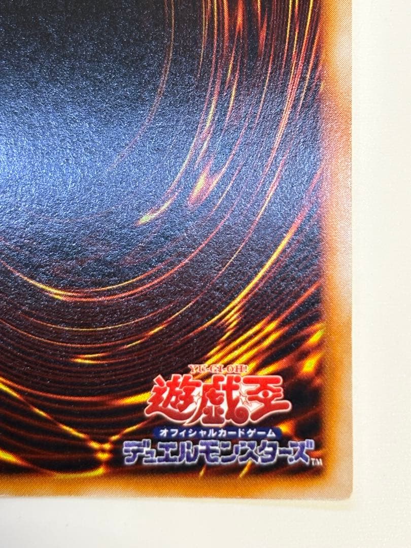 ②新品みたいです。ゲート・ガーディアン 初期 ウルトラレア 遊戯王