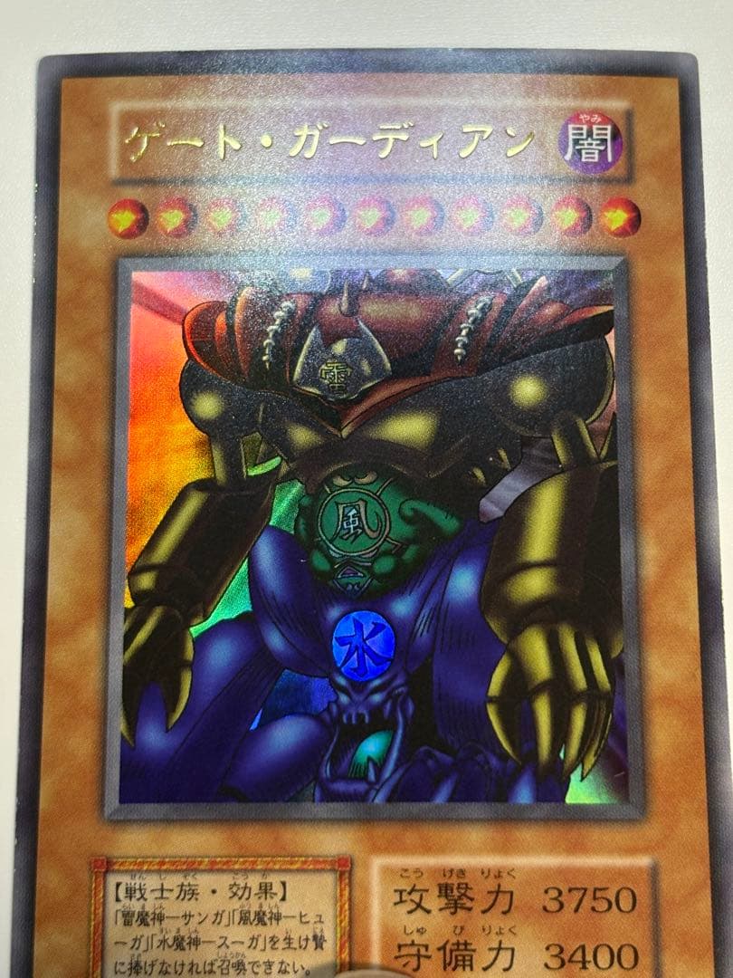 ②新品みたいです。ゲート・ガーディアン 初期 ウルトラレア 遊戯王