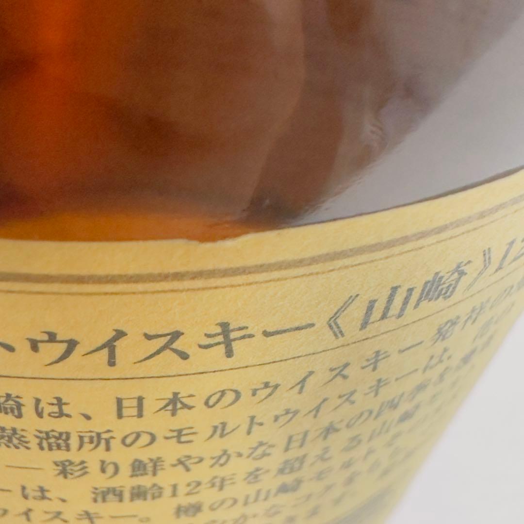 山崎 12年 サントリーシングルモルトウイスキー 43度 700ml 【1本】