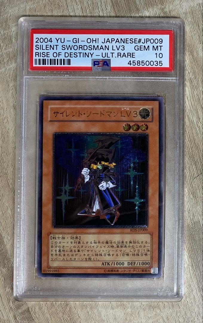 【psa10】 サイレントソードマンLV3 レリーフ 遊戯王