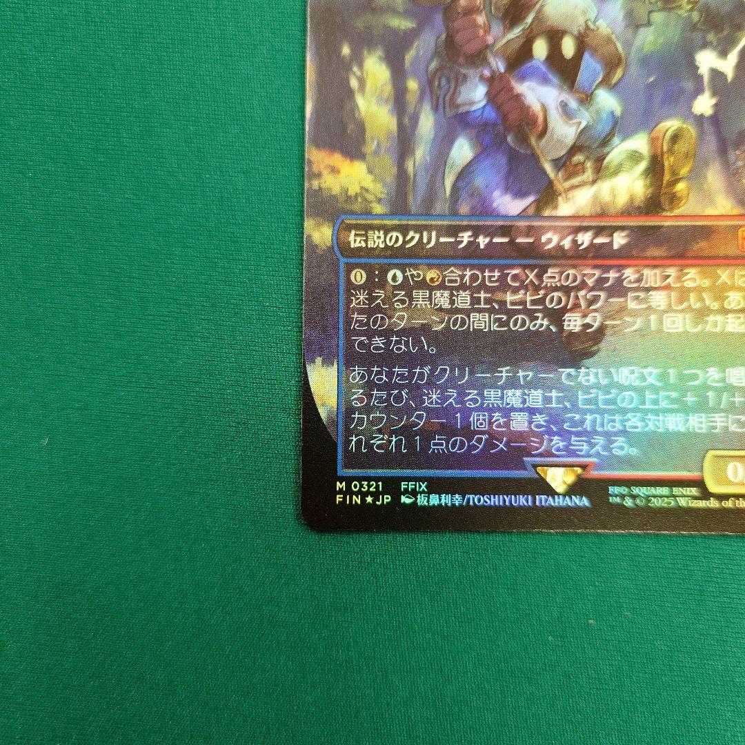 MTG 迷える黒魔道士、ビビ 拡張foil