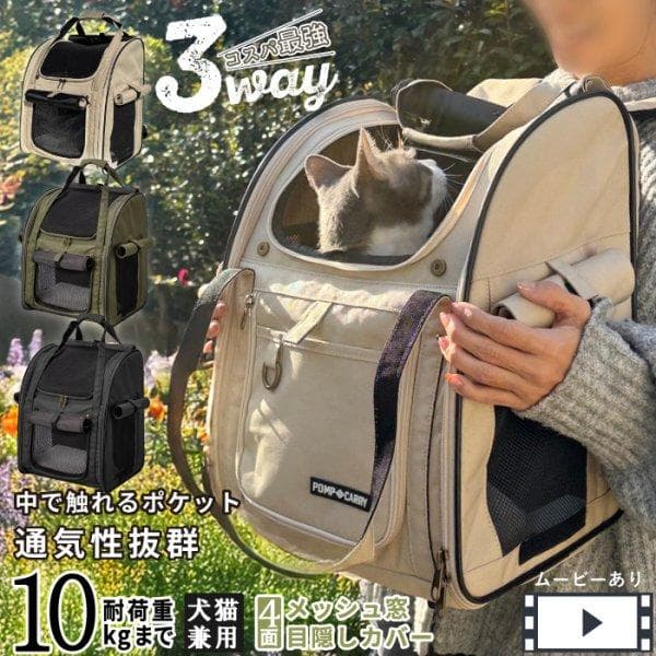 ポンポリース　3WAYタッチインリュック 犬・猫用ペットキャリー　ブラック/黒