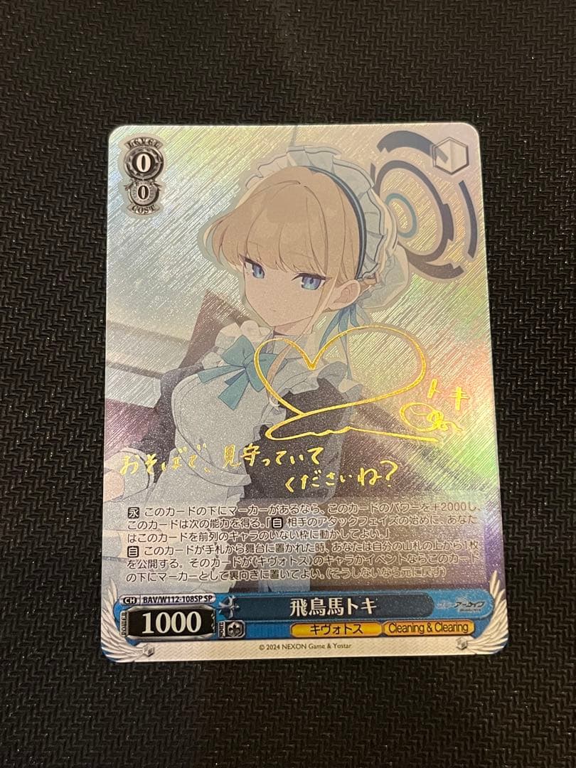 ヴァイスシュヴァルツ ブルーアーカイブ 飛鳥馬トキ sp