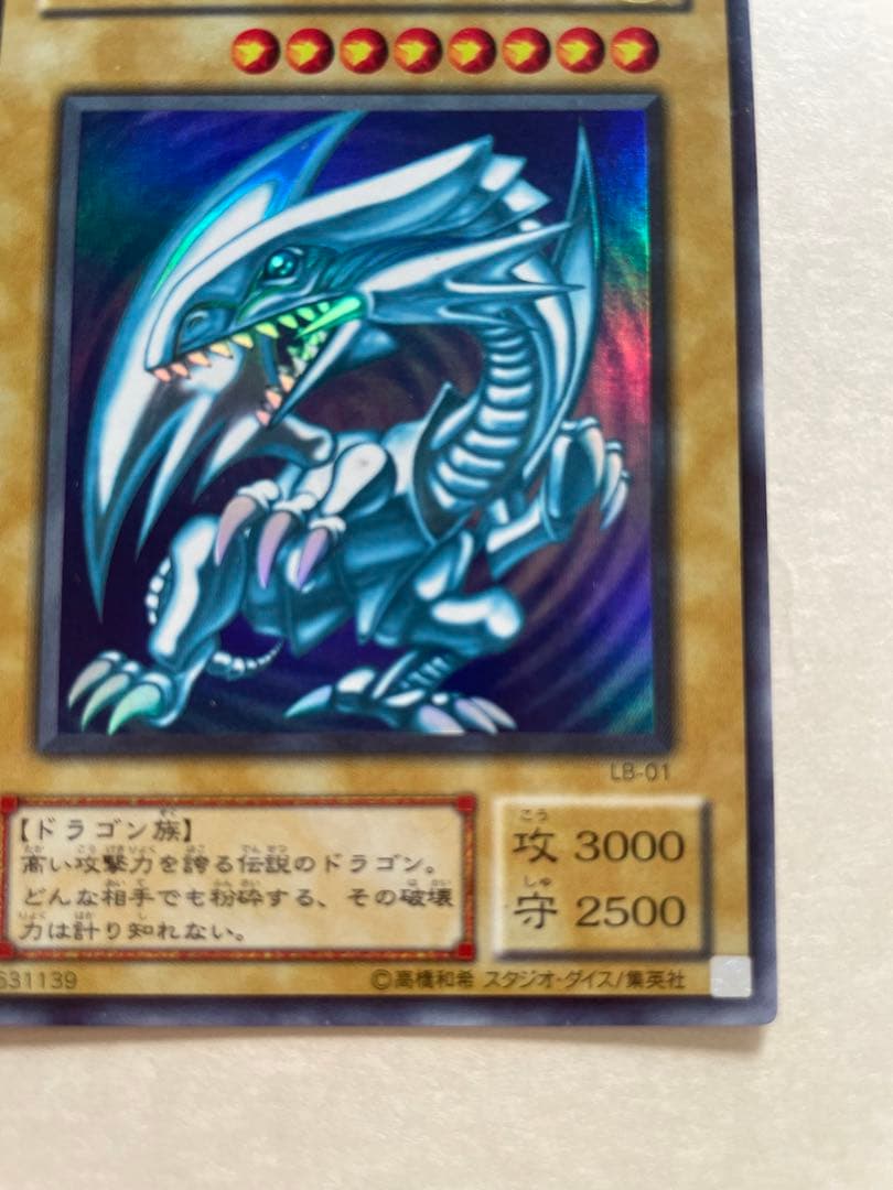遊戯王カード　ブルーアイズホワイトドラゴン LB-01