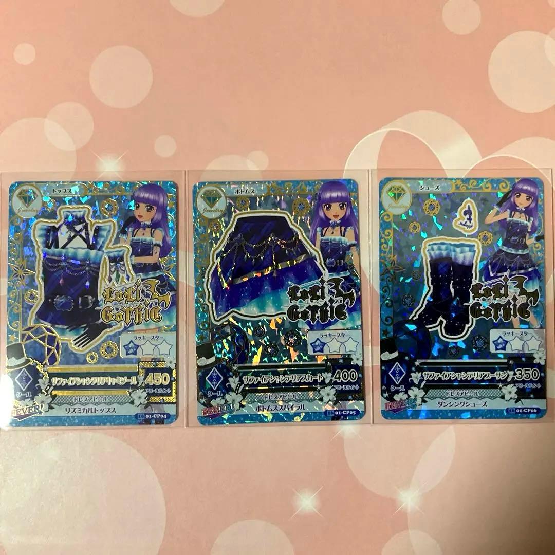 【アイカツ】サファイアシャンデリアコーデ　セット