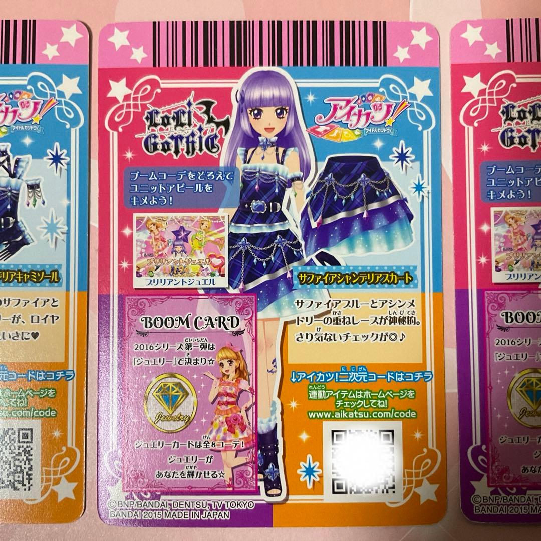 【アイカツ】サファイアシャンデリアコーデ　セット