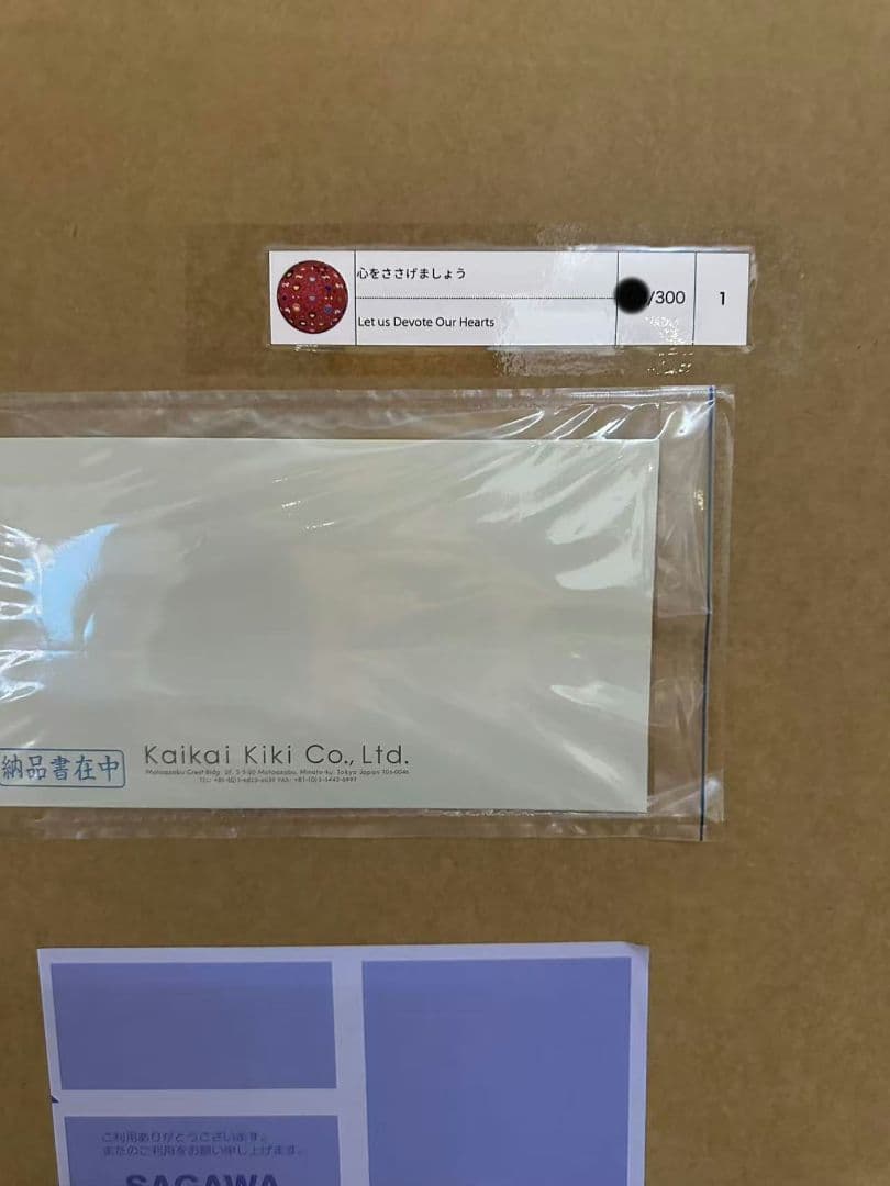 村上隆　心をささげましょう