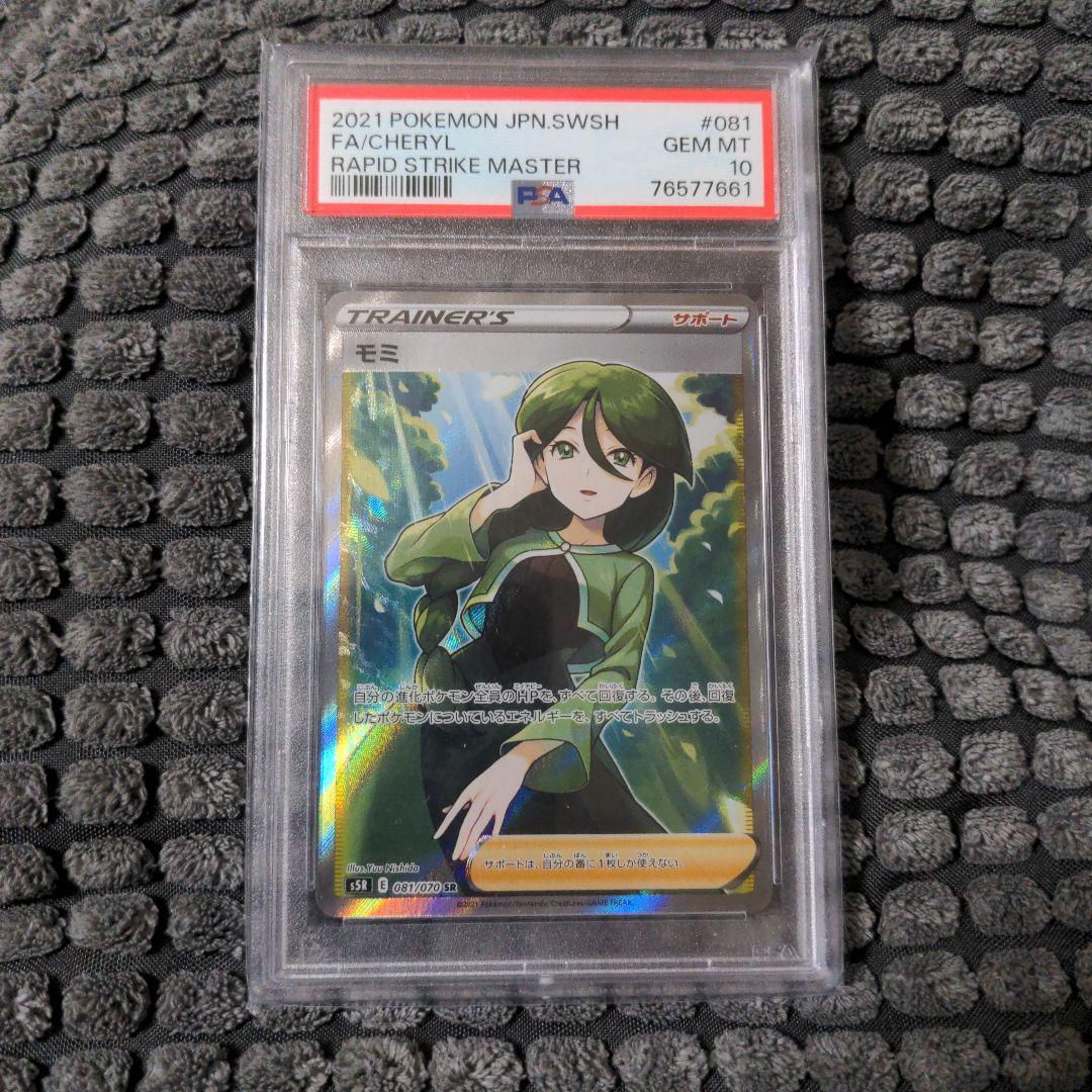 モミ SR S5R 連撃マスター 081/070