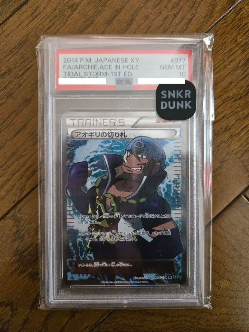 アオギリの切り札 SR XY5 タイダルストーム 077/070　psa10