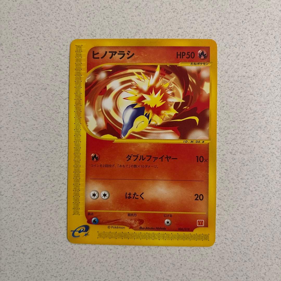 ポケモンカード ミニマム★パック マクドナルド 2002年