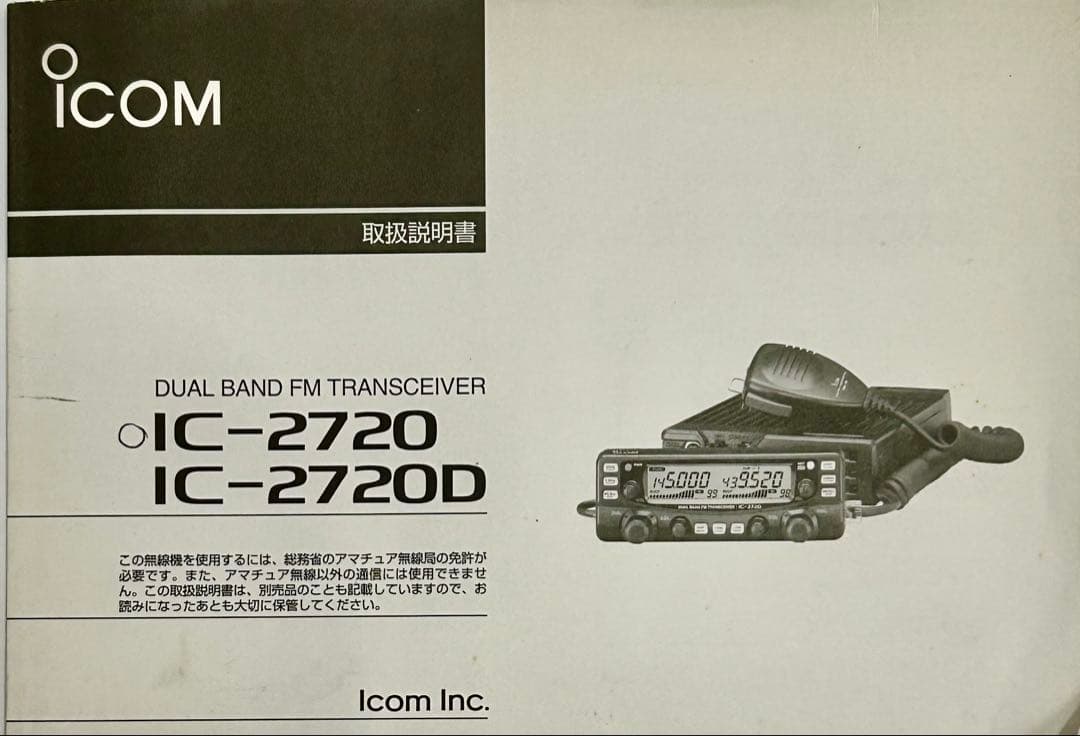 ICOM IC-2720 デュアルバンドトランシーバー