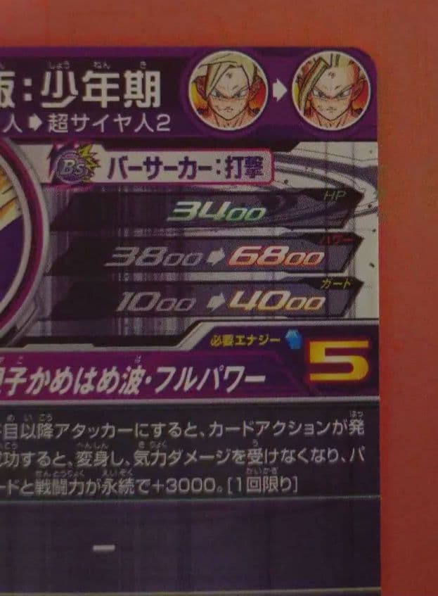 ドラゴンボールカード UM12-SEC3 LC