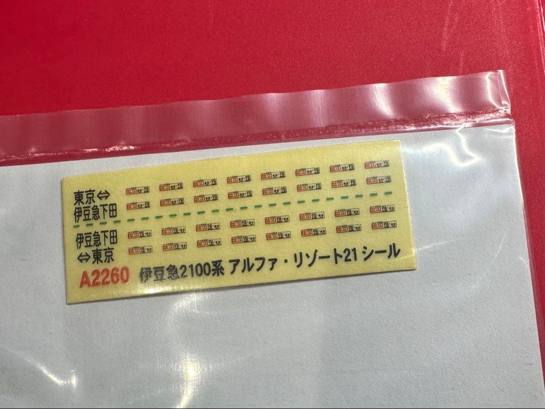 A2260 伊豆急2100系 アルファ・リゾート￼21 登場時￼8両セット